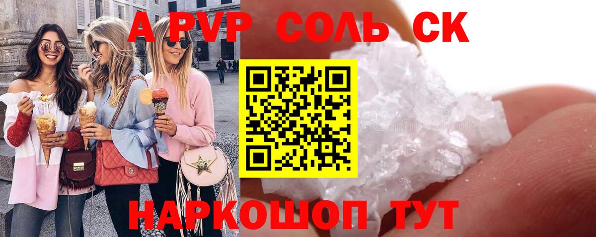 APVP Crystall Каменка
