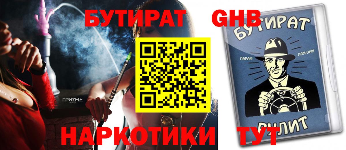 Бутират Butirat  БУТИРАТ  Каменка  Вход с VPN 