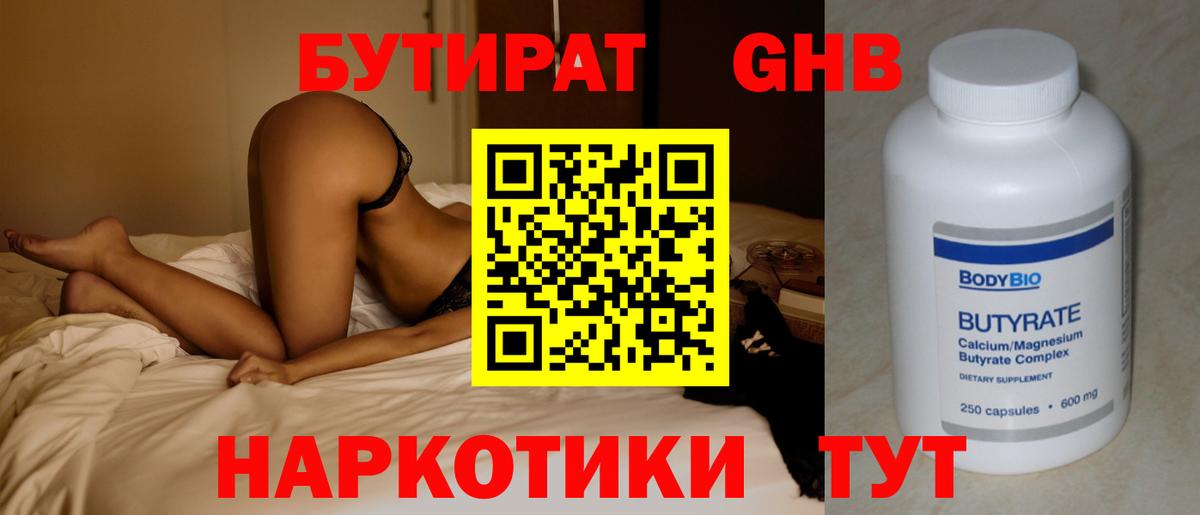 БУТИРАТ 99% Каменка