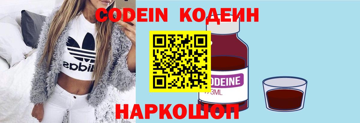 сколько стоит  Codein напиток Lean (лин)  Каменка  Вход с VPN  Codein Purple Drank 