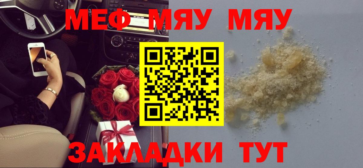 МЯУ-МЯУ  Вход с VPN  Каменка  МЕФ VHQ  Меф 
